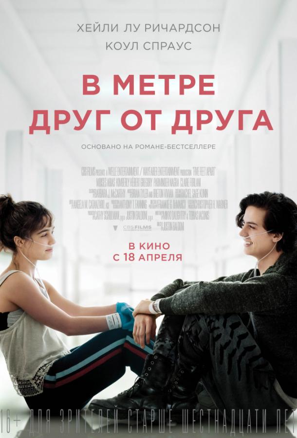 Фильм В метре друг от друга (2019) смотреть онлайн