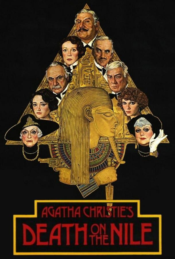 Фильм Смерть на Ниле (1978) смотреть онлайн